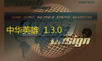中华英雄  1.3.01.69616